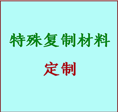  仓山书画复制特殊材料定制 仓山宣纸打印公司 仓山绢布书画复制打印