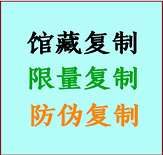  仓山书画防伪复制 仓山书法字画高仿复制 仓山书画宣纸打印公司