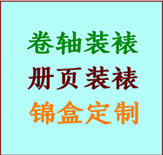 仓山书画装裱公司仓山册页装裱仓山装裱店位置仓山批量装裱公司